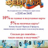 Скидки на 23-е февраля!