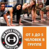 Тренировки с тренером!